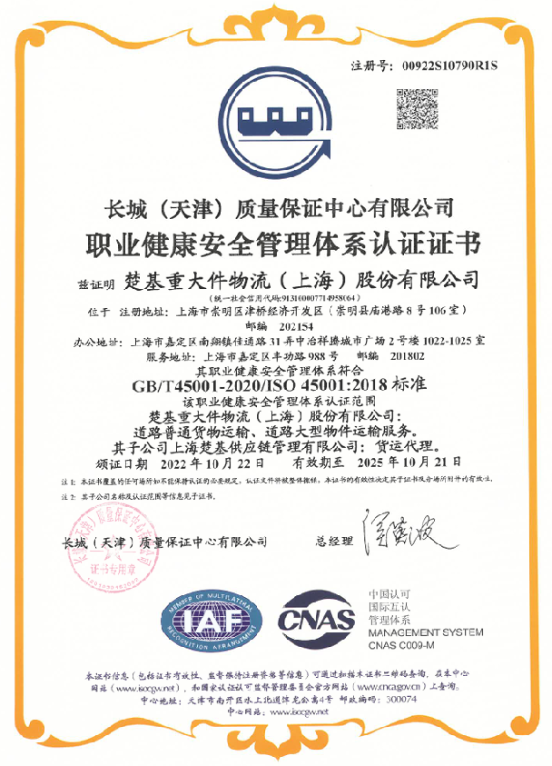 2022年職業(yè)健康體系證書